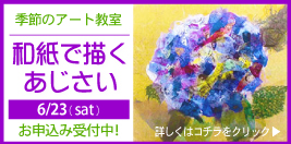 季節のアート教室