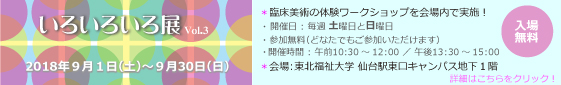 いろいろいろ展