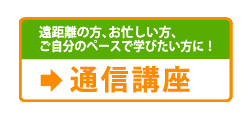 臨床美術通信講座