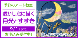 季節のアート教室
