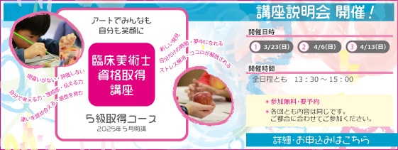 臨床美術士5級養成講座説明会