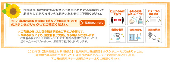 仙台駅東口キャンパス閉鎖延長と仙台元気塾活動再開について