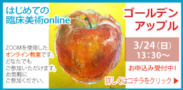 はじめての臨床美術online 文字アート