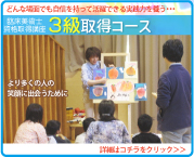臨床美術士3級取得コース