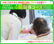 臨床美術士4級取得コース