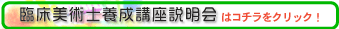 臨床美術士養成講座・講座説明会はこちら